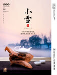小雪海报