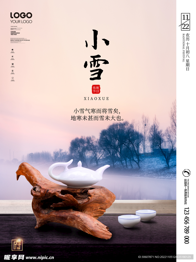 小雪海报