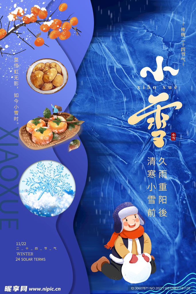 小雪海报