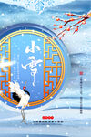 小雪海报