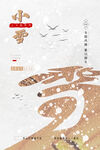 小雪海报