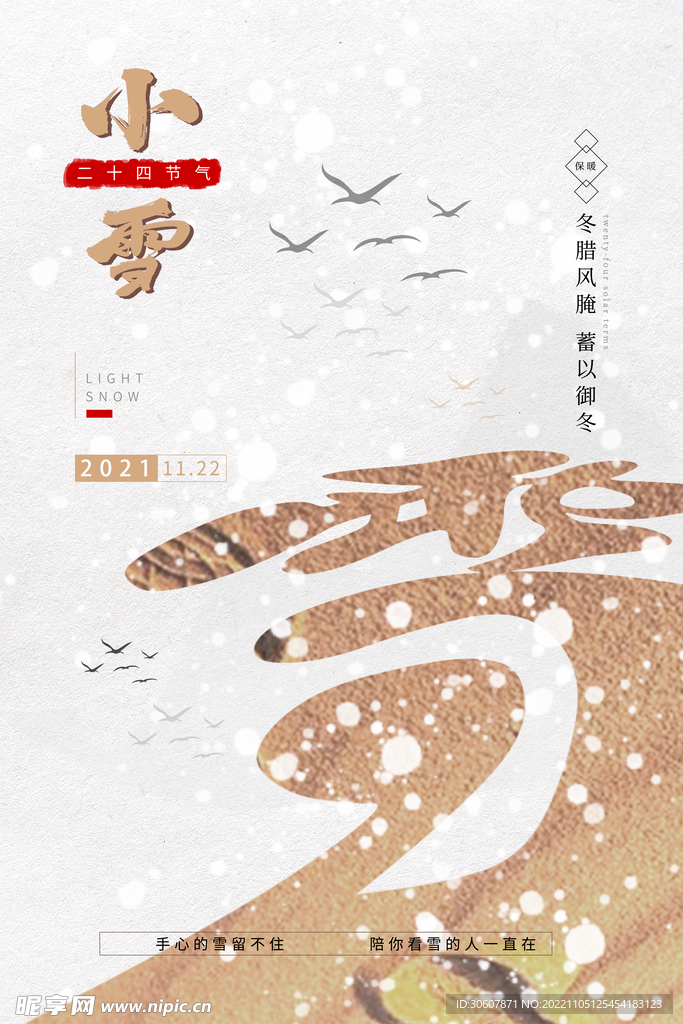 小雪海报