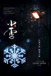 小雪海报