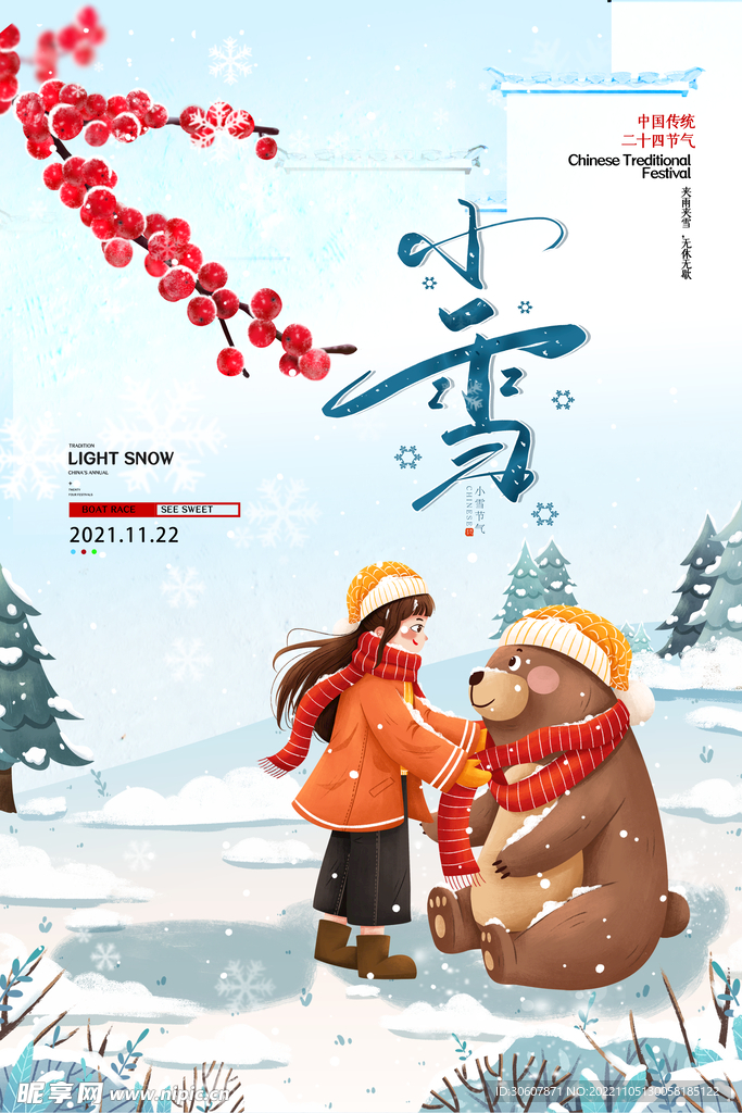 小雪海报