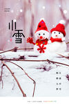 小雪海报