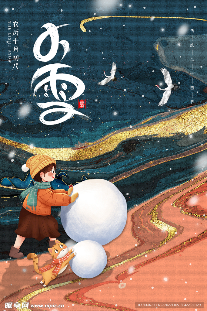 小雪海报