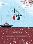 小雪海报
