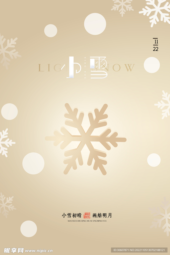 小雪海报