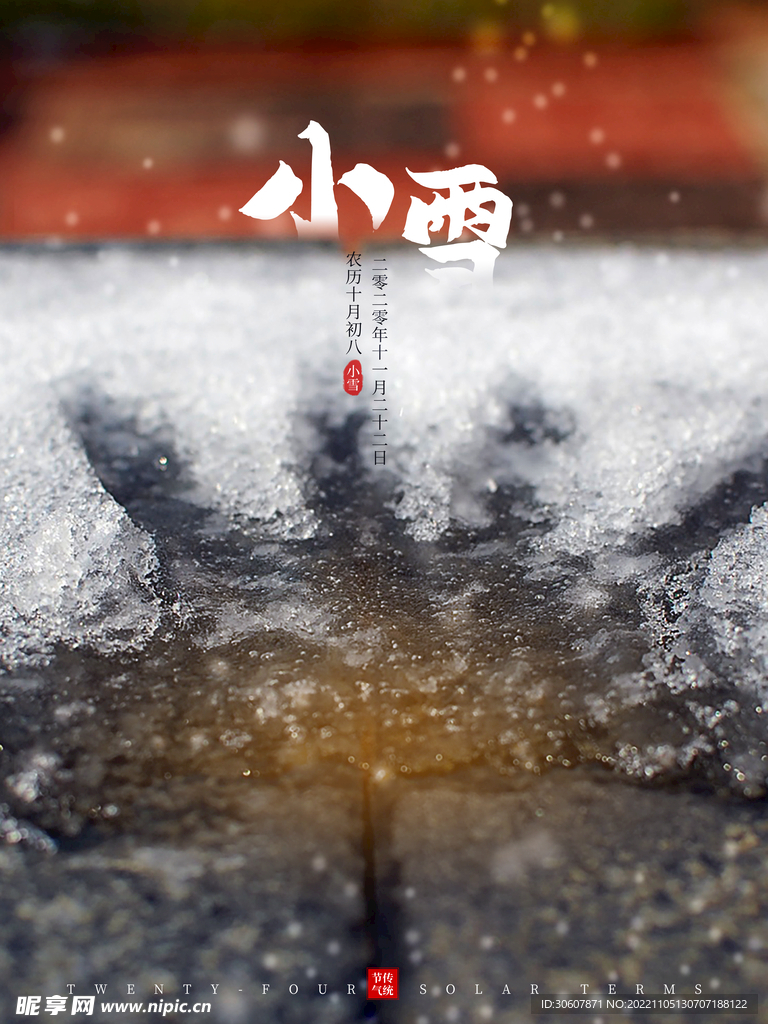 小雪海报