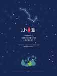 小雪海报