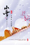 小雪海报