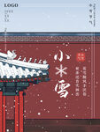 小雪海报