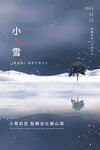 小雪海报