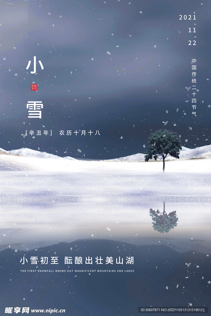 小雪海报