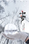 小雪海报