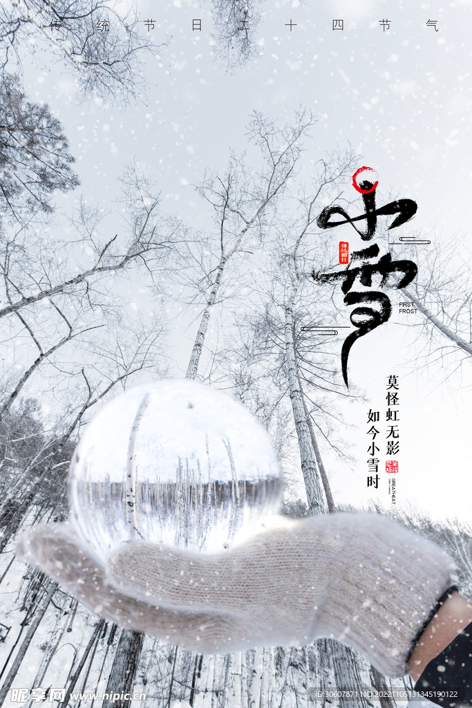 小雪海报