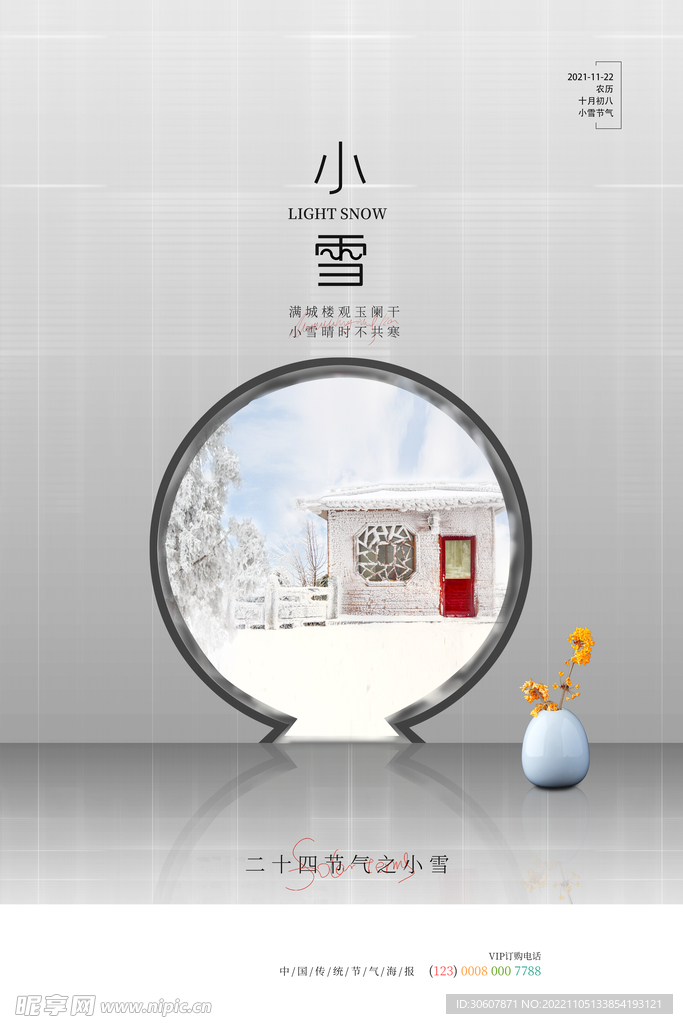 小雪海报