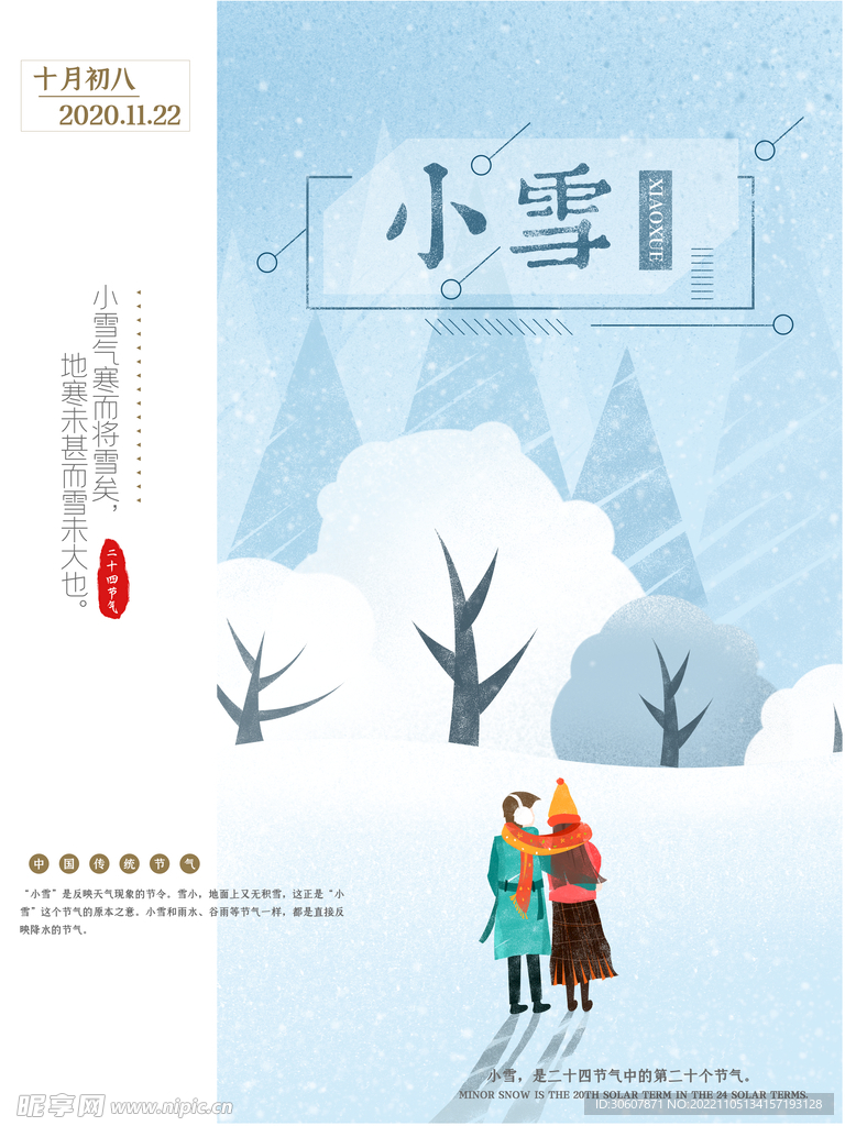 小雪海报