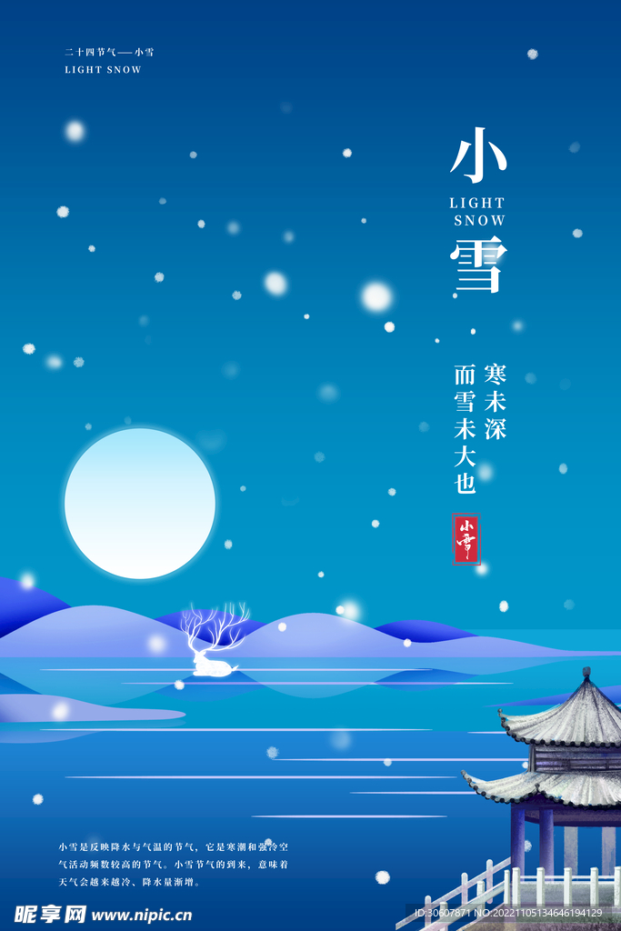 小雪海报