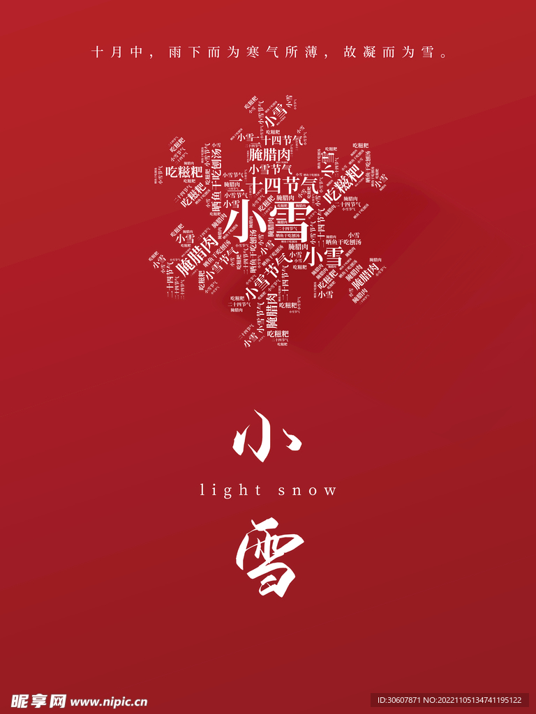 小雪海报