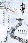 小雪海报