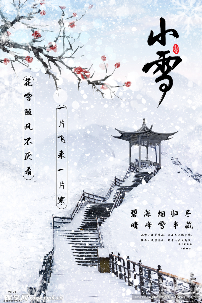 小雪海报