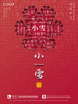 小雪海报