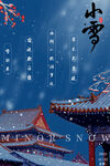小雪海报