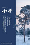 小雪海报