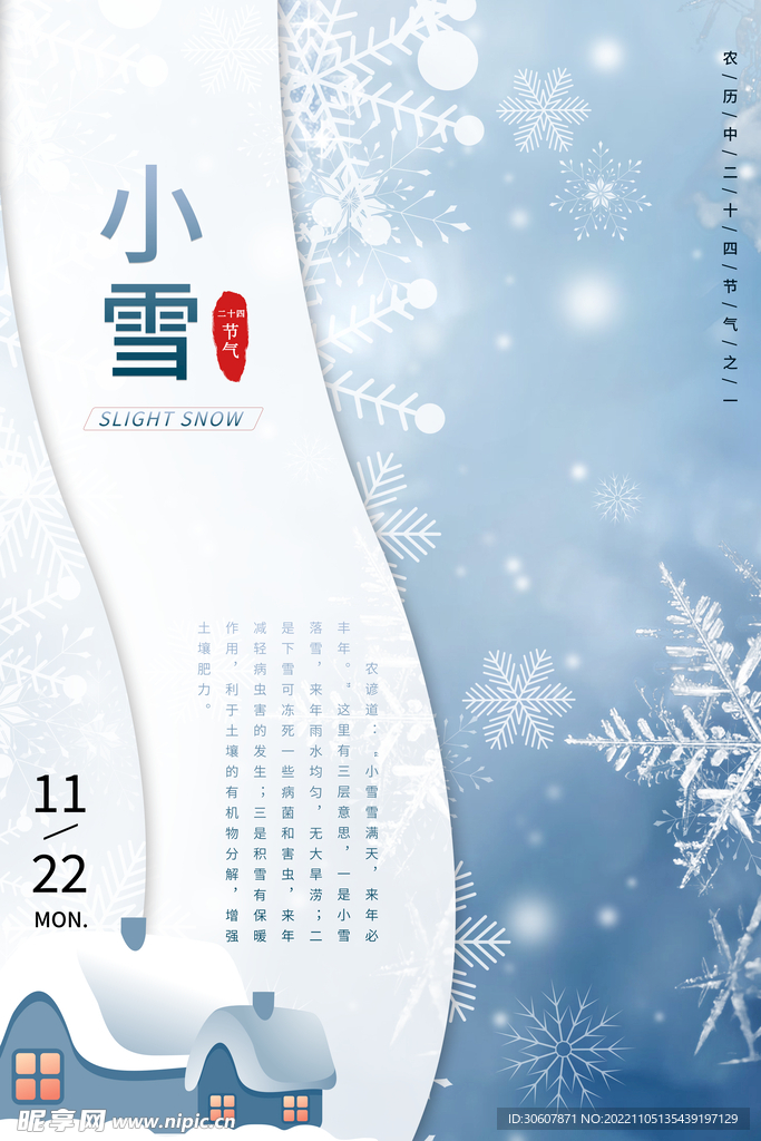 小雪海报