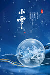 小雪海报