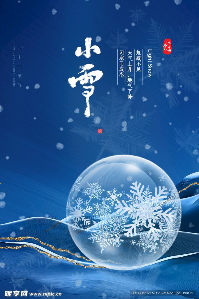 小雪海报