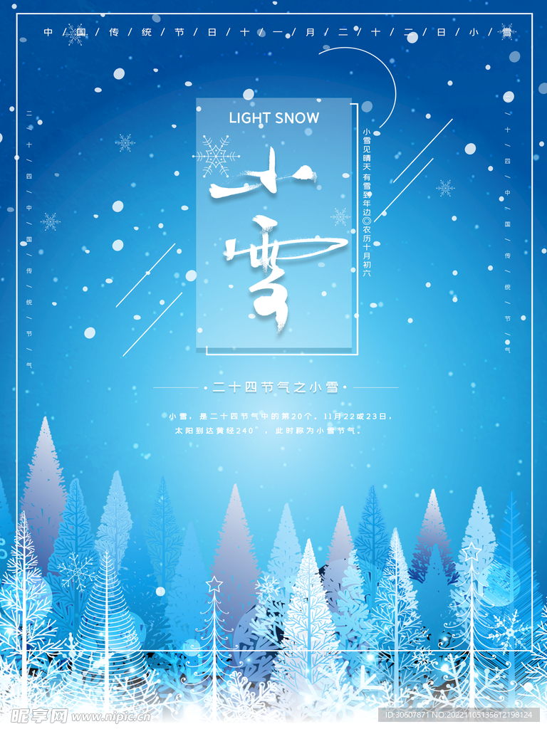 小雪海报