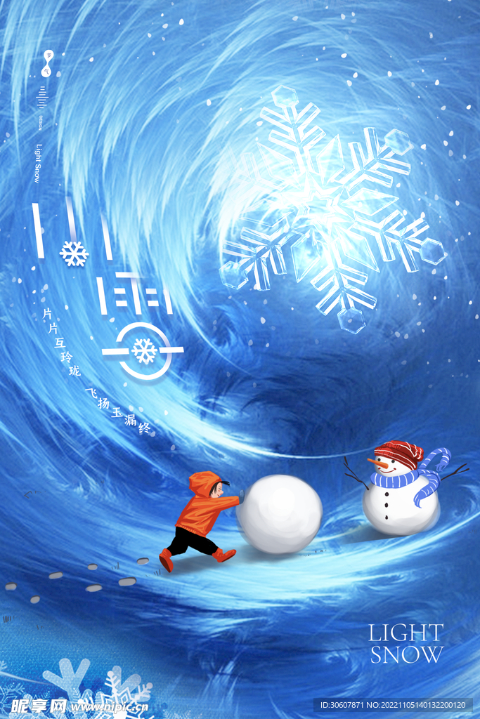 小雪海报