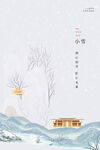 小雪海报