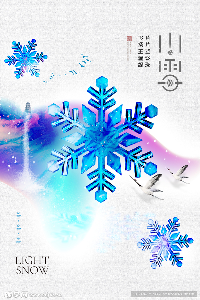 小雪海报