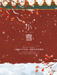 小雪海报