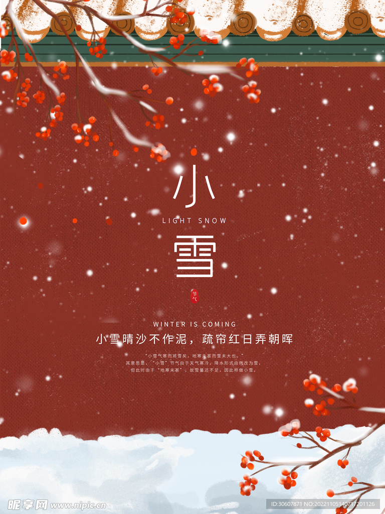 小雪海报