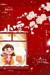 小雪海报