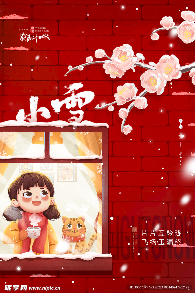 小雪海报