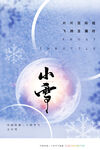 小雪海报