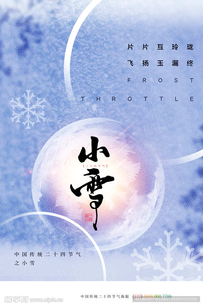 小雪海报