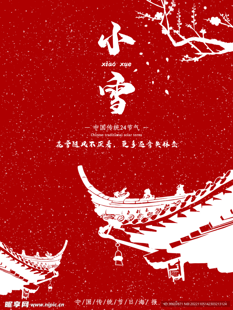 小雪海报