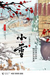 小雪海报
