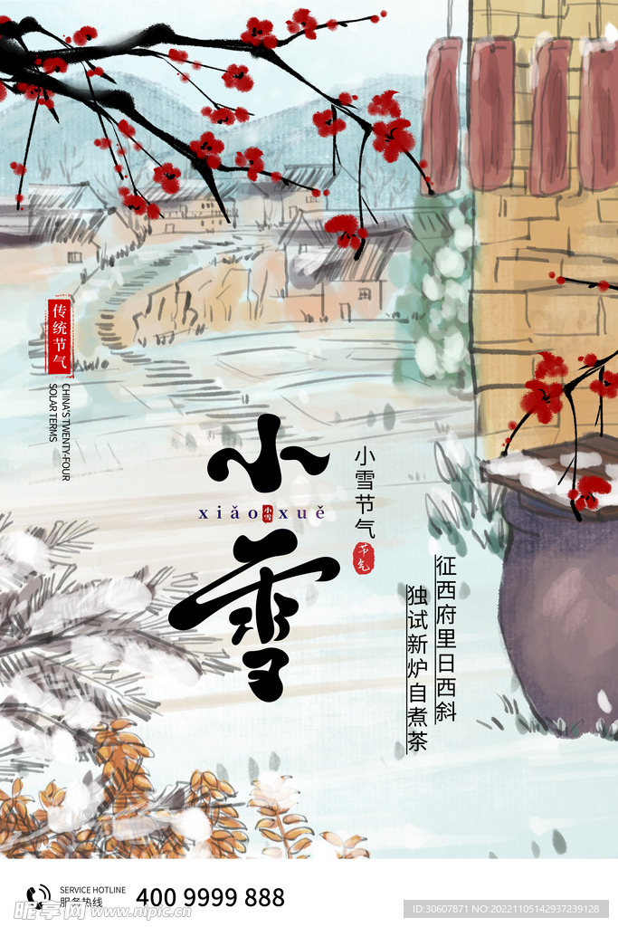 小雪海报