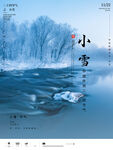 小雪海报