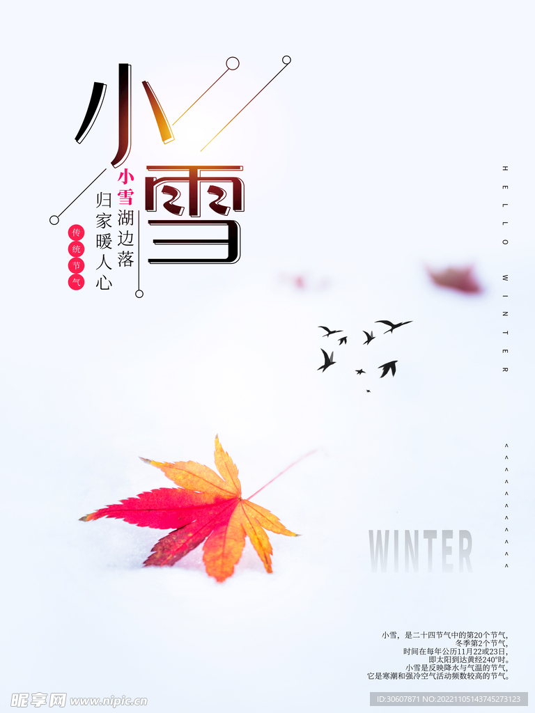 小雪海报