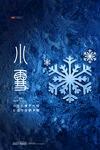 小雪海报