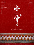 小雪海报
