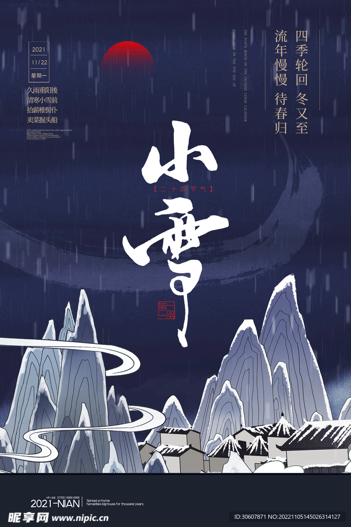 小雪海报